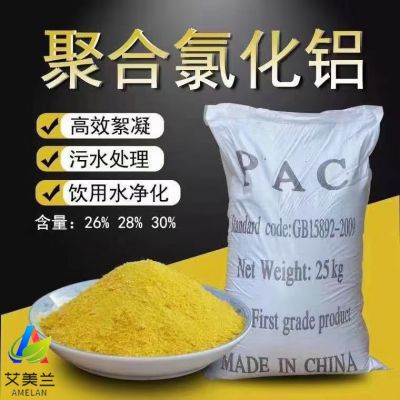 聚合氯化鋁
